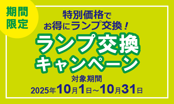 キャンペーン