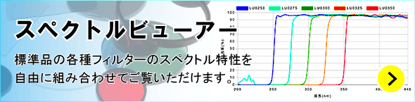 スペクトルビューアー