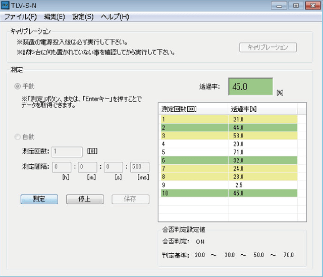 ソフトウェア操作画面