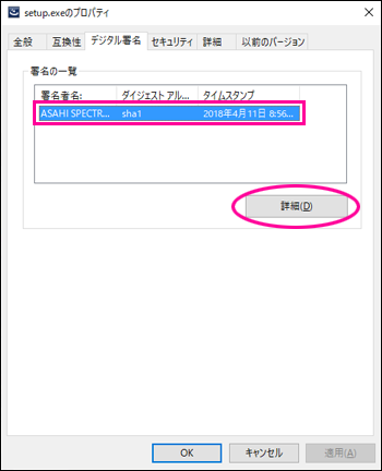 デジタル署名の確認とブロックの解除方法3