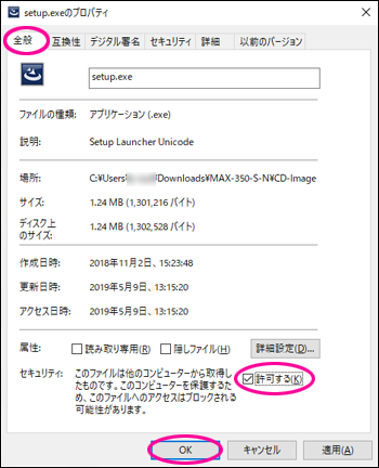 デジタル署名の確認とブロックの解除方法7